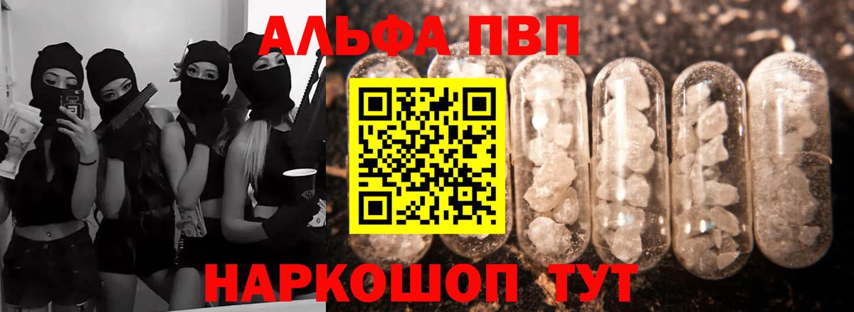 Ивантеевка  Alpha-PVP  А ПВП СК КРИС  APVP Crystall  Вход с VPN  Alfa_PVP крисы CK 