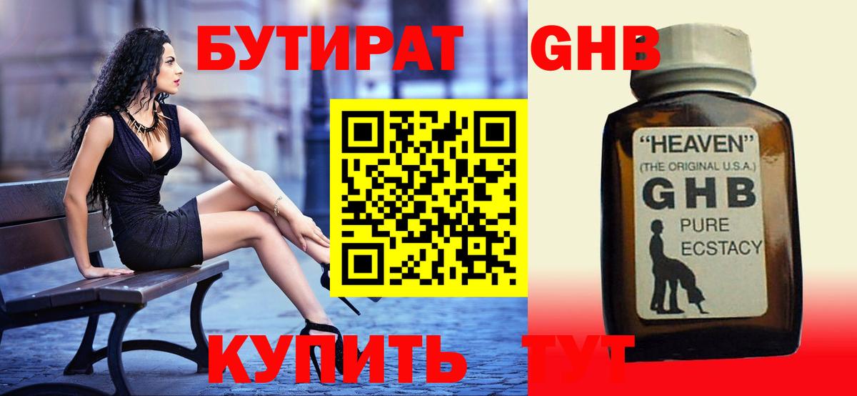 БУТИРАТ BDO 33% Ивантеевка
