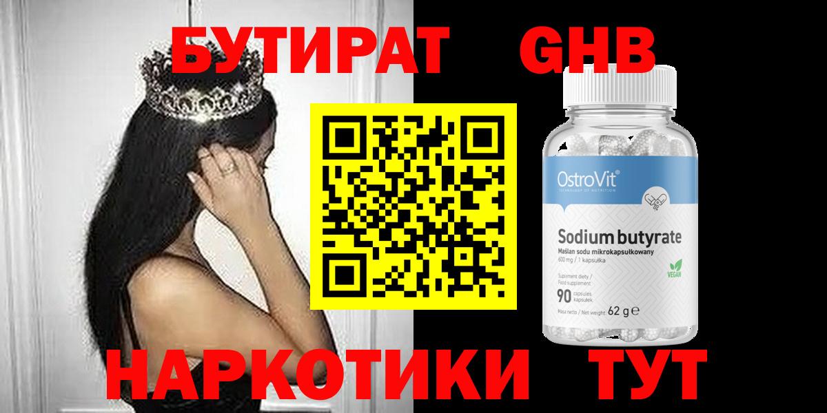 Бутират 1.4BDO  Вход с VPN  Ивантеевка 