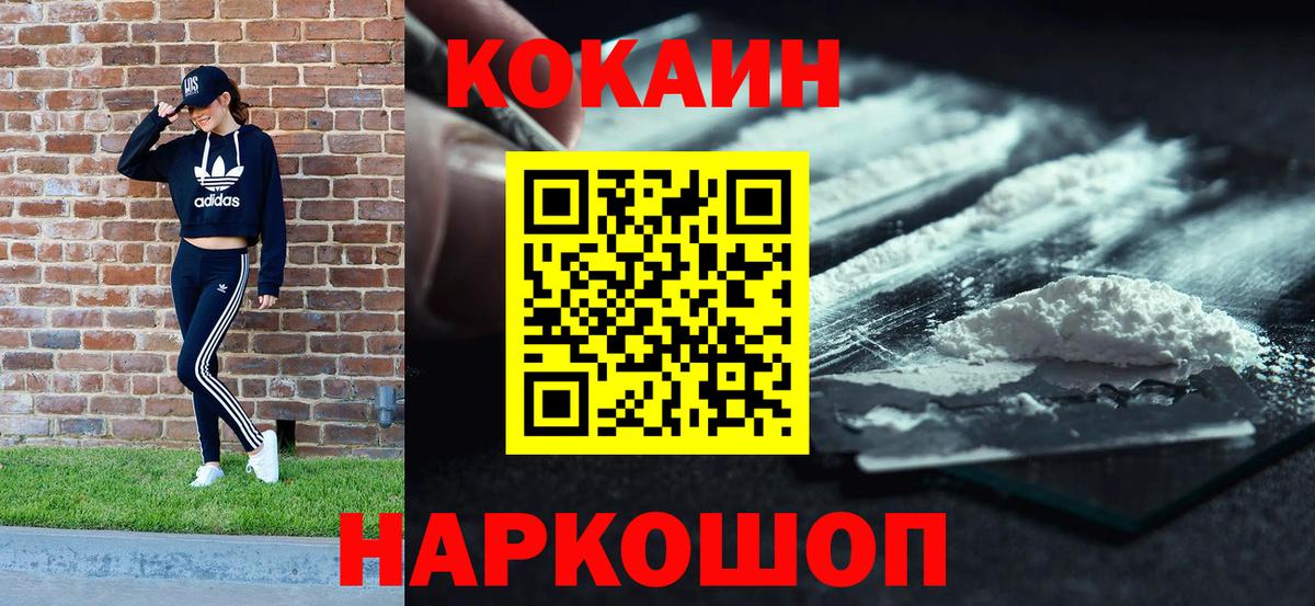 КОКАИН  Вход с VPN  Ивантеевка  COCAIN 99%  COCAIN Fish Scale 