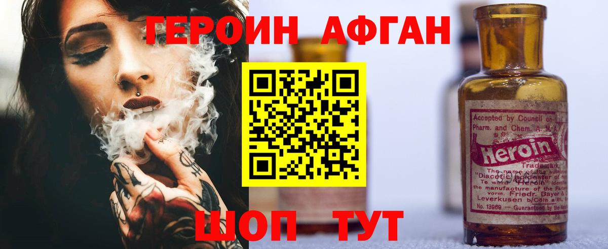ГЕРОИН герыч  Вход с VPN  Ивантеевка 