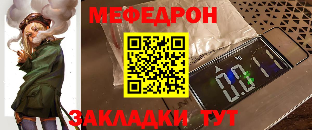 Мефедрон 4 MMC  МЯУ-МЯУ кристаллы  Вход с VPN  Ивантеевка 