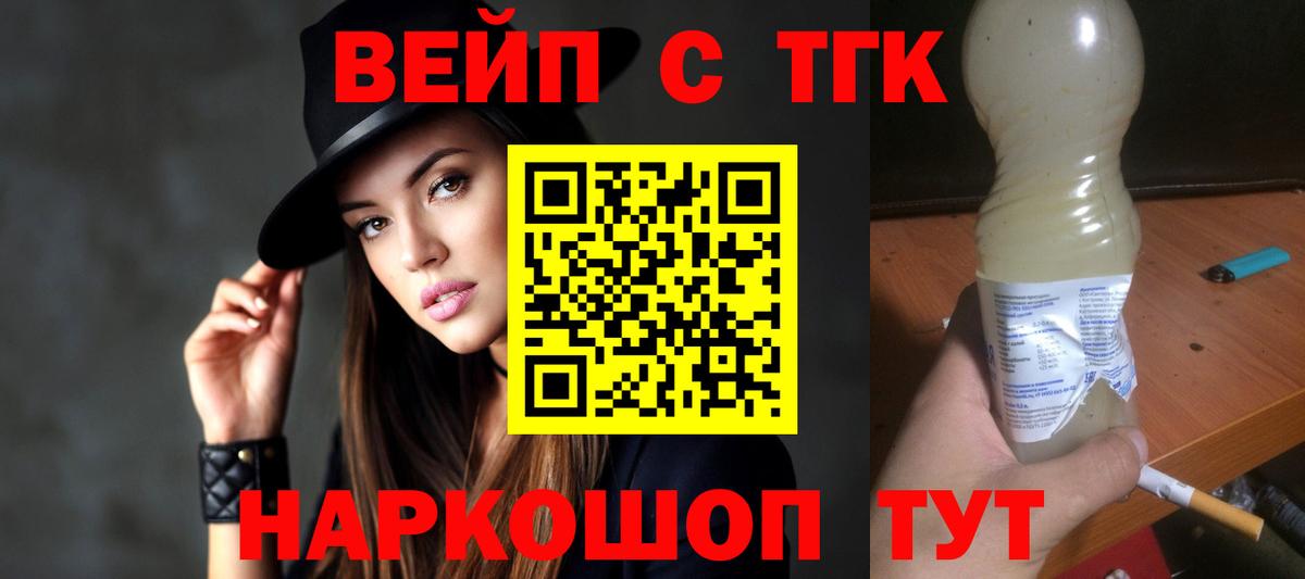 Ивантеевка  ТГК вейп  Вход с VPN  где купить   Дистиллят ТГК гашишное масло 